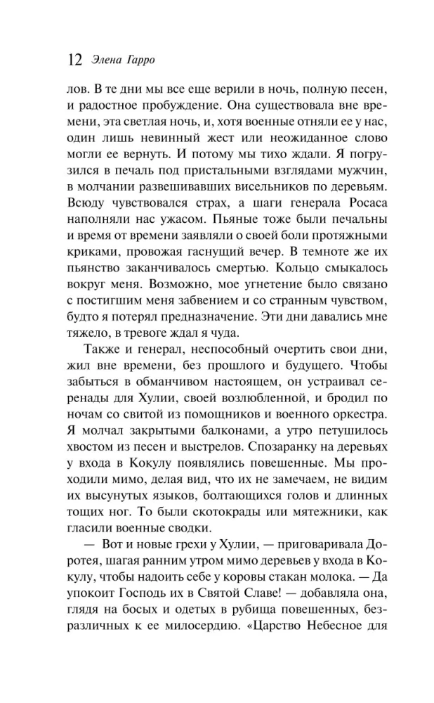 Воспоминания о будущем